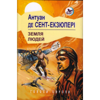 Земля людей