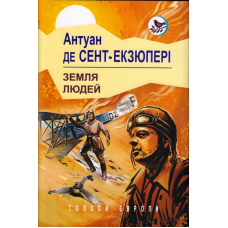 Земля людей