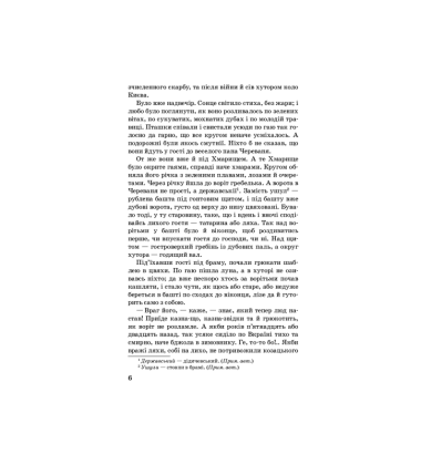 Чорна рада: Хроніка 1663 року