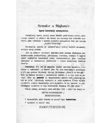 Семафор у Майбутнє