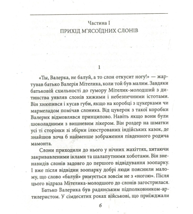Богиня і консультант
