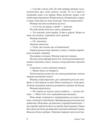Дванадцять китайців і жінка