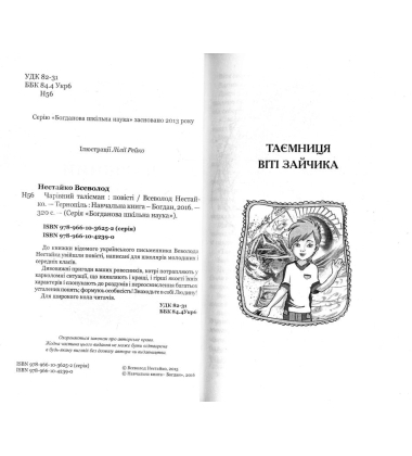 Чарівний талісман