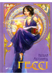 Гессі