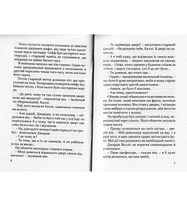 Мелодія смерті