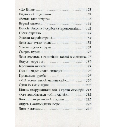 Воротар і море