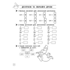 Тренажер. Математика. Десяткові дроби. 4 клас