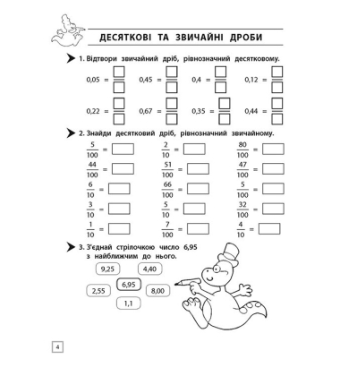 Тренажер. Математика. Десяткові дроби. 4 клас