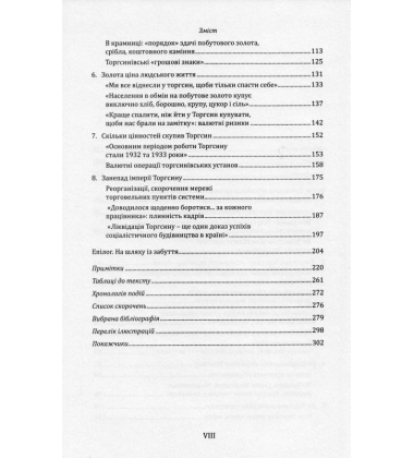Золото - державі! Торгсин у радянській Україні, 1931-1936
