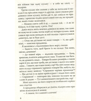 Чарівна крамниця та інші оповідання