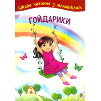 Гойдарики
