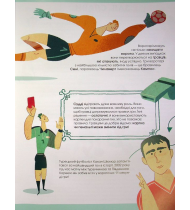 Велика книжка про спорт