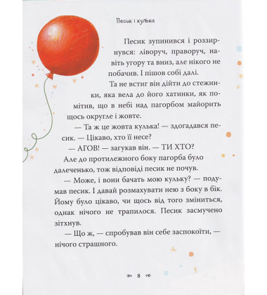 Казки-п’ятихвилинки на добраніч