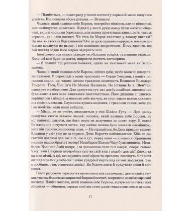 Колесо Часу. Книга 2. Велике полювання