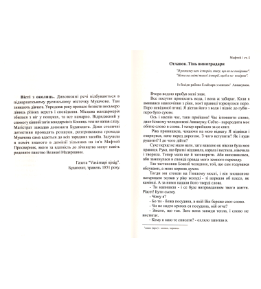 Мафтей. Книга, написана сухим пером