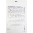 Оповідання з другої кишені
