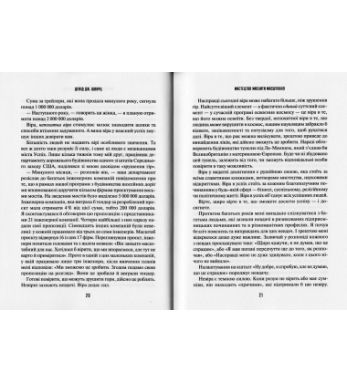 Мистецтво мислити масштабно