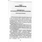 Проект "Україна". Волинь 1939—1946 років. Окупована, але нескорена