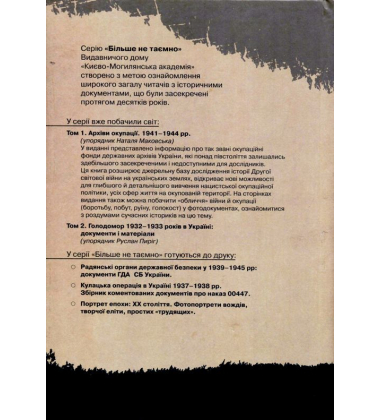 Голодомор 1932-1933 років в Україні: документи і матеріали