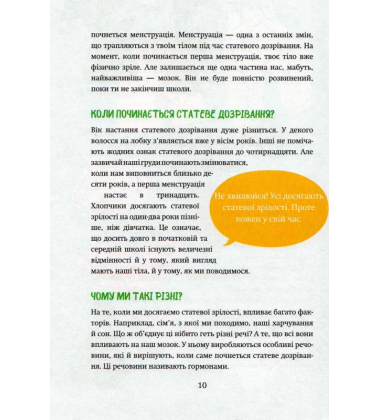 Книга для дівчат. Посібник зі статевого дозрівання від Еллен та Ніни