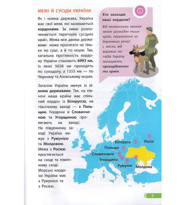 Порадник юних українців