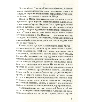 Кар‘єра Ругонів