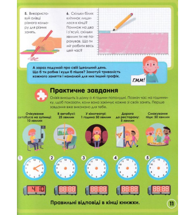 Мій день зі STEM. Математика