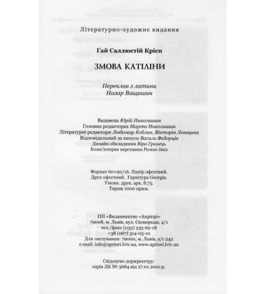 Змова Катіліни