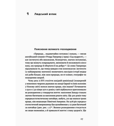 Глобальний занепад. Як помирають інститути та економіки