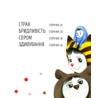Велика книга емоцій