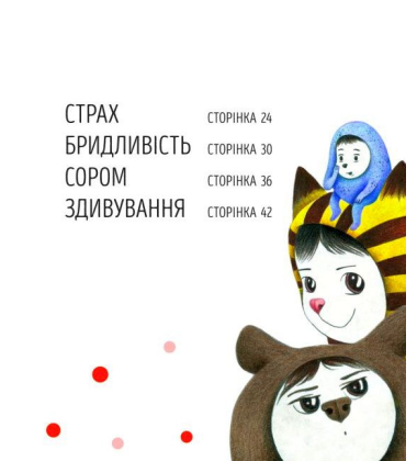Велика книга емоцій