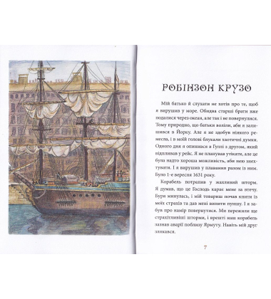 Робінзон Крузо