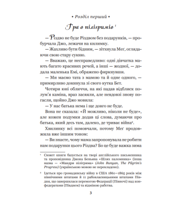 Маленькі жінки