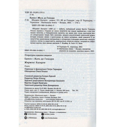 Жерміні Ласерте