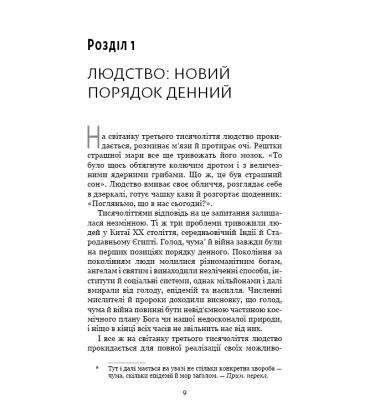 Homo Deus. За лаштунками майбутнього