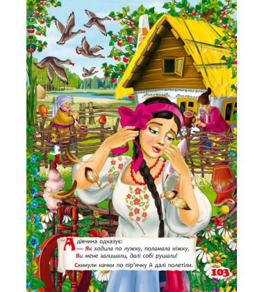 Українські народні казки