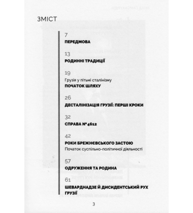 За незалежну Грузію