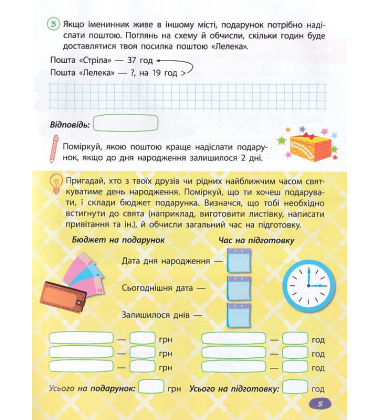 STEM-навчання. Задачі. 2 клас