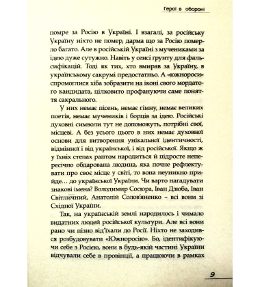 Героїні та герої