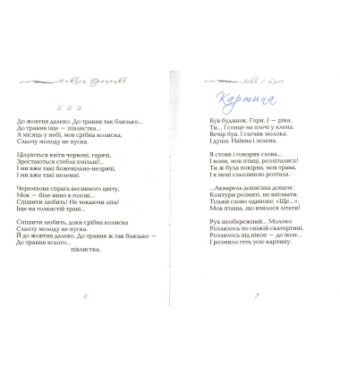 Лови /Love