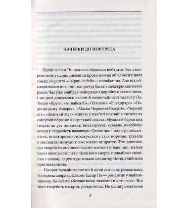 Оповідь Артура Гордона Піма