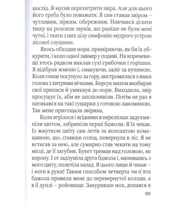 Бранець Чорного лісу