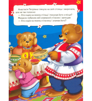 Три ведмеді