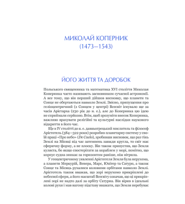 На плечах гігантів. Величні прориви в фізиці та астрономії