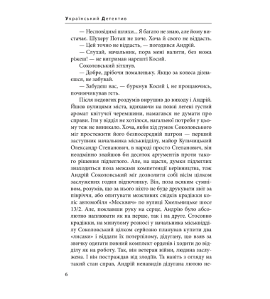 Крос у небуття
