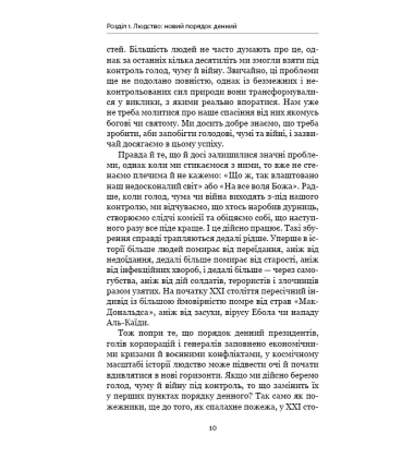 Homo Deus. За лаштунками майбутнього