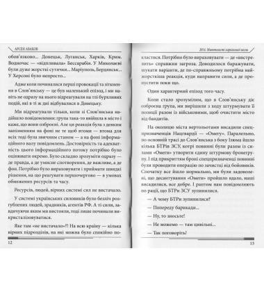 2014. Миттєвості харківської весни