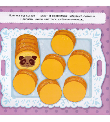 Маленький кухар. У пекарні