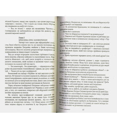 Історія з шиншилою