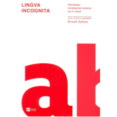 Lingva Inkognita